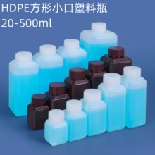 HDPE方形塑料瓶20-500ml小口方形塑料样品瓶试剂瓶棕色方形塑料瓶