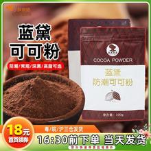 蓝黛可可粉烘焙100g防潮深黑高脂巧克力粉脏脏包提拉米苏烘焙冲饮