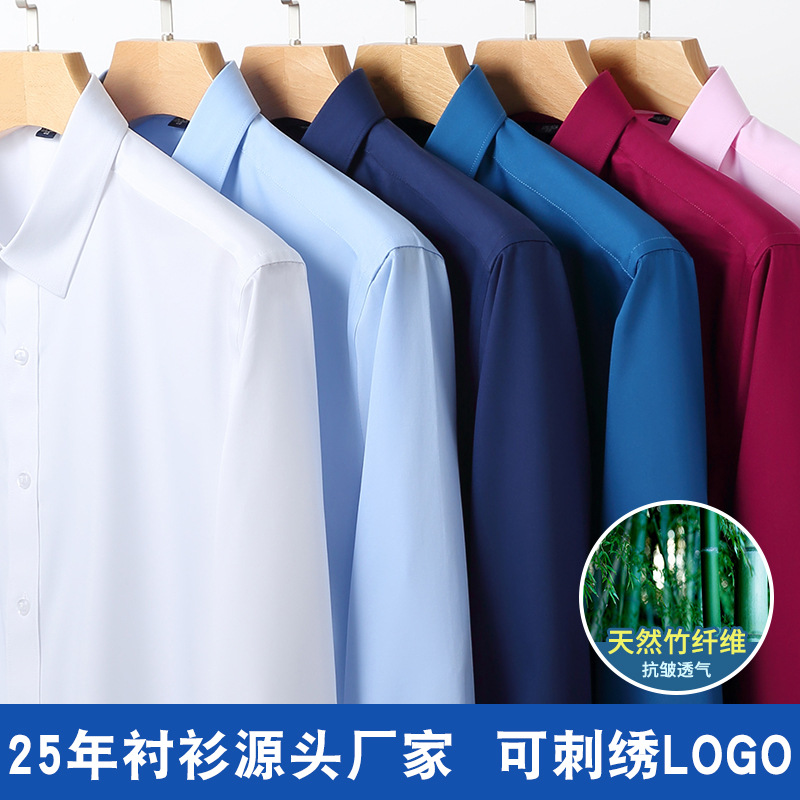 2023 New Bamboo Fiber Shirt Men's Long-Sleeved Shirt Solid Color Stretch Non-Ironing Business Wear Tooling Embroidered Logo