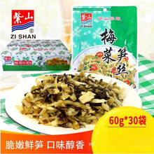 【现货发货】紫山梅菜笋丝整箱60g*30包清粥小菜酱菜下饭咸菜包邮