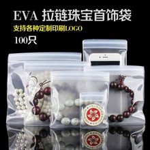 EVA透明磨砂首饰袋拉链自封袋文玩手镯佛珠收纳袋子服装包装袋子