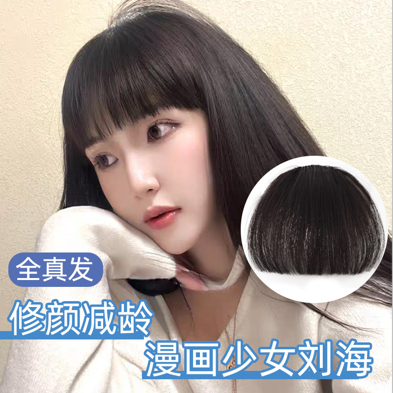漫画假刘海女 自然前额 真发齐刘海假发片无痕头帘空气刘海假发女