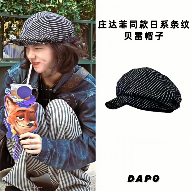 庄达菲同款日系复古条纹贝雷帽子女棉麻透气时尚百搭显脸小画家帽