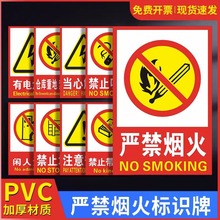 PVC消防标识有电危险警示标志贴当心触电禁止吸烟严禁烟火标识牌