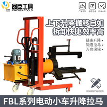 FBL电动小车升降液压拉马 拔轮器 轴承拆卸工具 车载式移动拔轮器