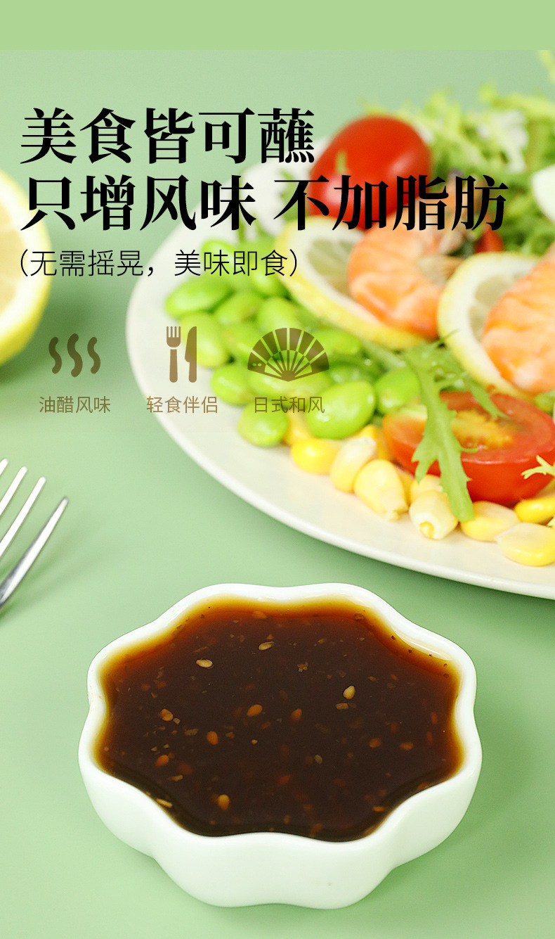 油醋汁0脂肪 轻食健身专用低脂蘸料水果蔬菜沙拉家用酱汁