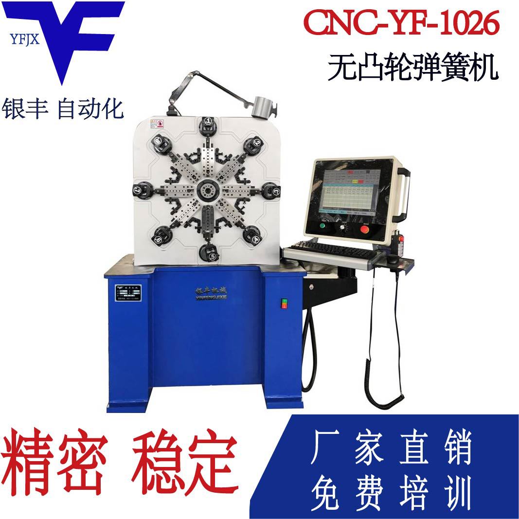 cnc-yf-1026 电脑折弯成型机回形针胸别针成型机无凸轮弹簧机