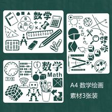 画画模具镂空绘画模板卡手抄报8K阅读读书卡科幻数学英语小学生A4