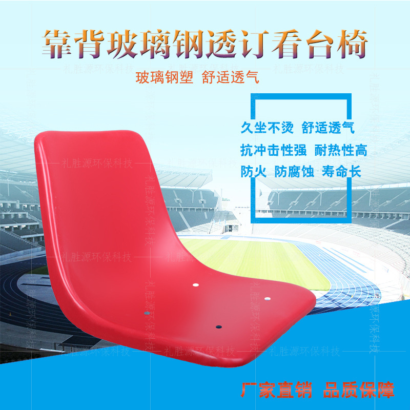 玻璃钢免支架高靠背体育运动场塑料饭堂连体排椅礼堂看台座椅凳面