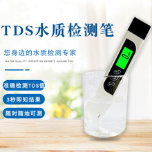 TDS水质检测笔 多功能智能背光测水笔家用水硬度TDS&EC测试笔