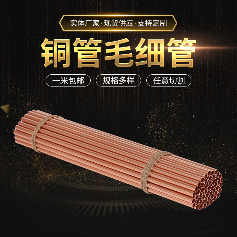 厂家供应铜管毛细管 t2紫铜管空调制冷盘管 精密仪表毛细铜管
