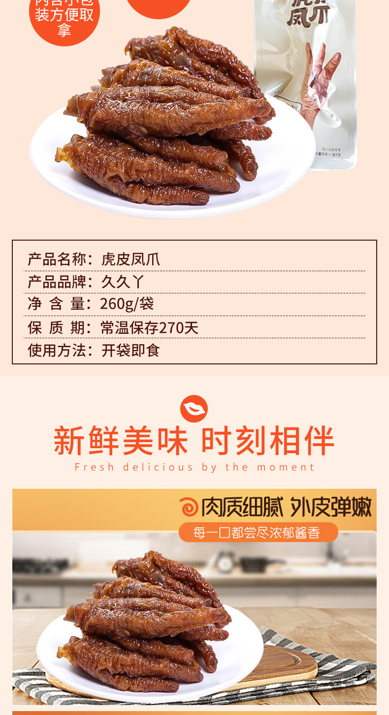 久久丫虎皮凤爪5斤卤香味鸡爪零食小吃美食休闲食品独立包装