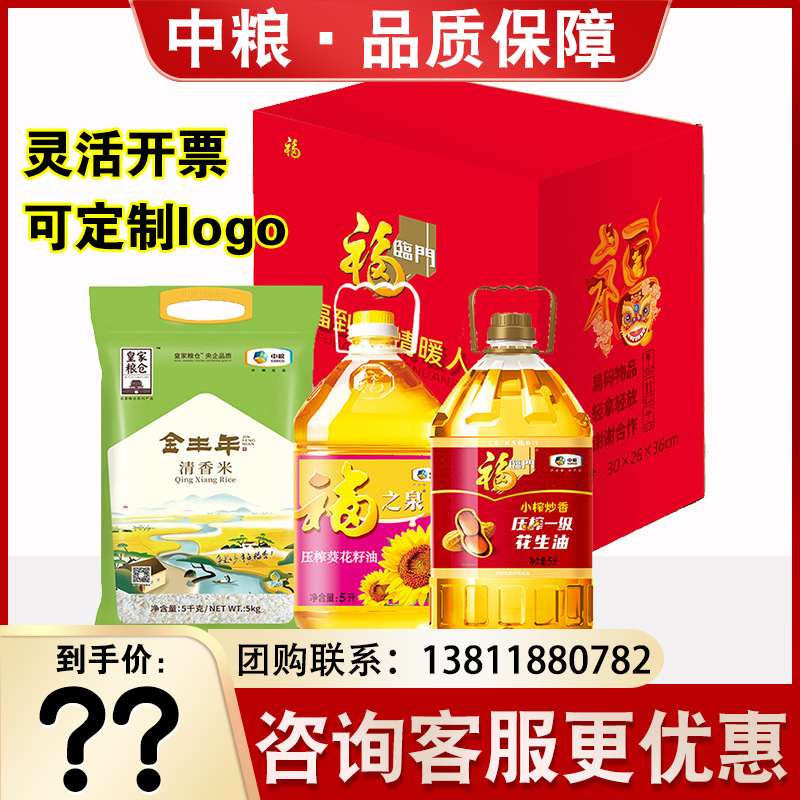中粮福临门米油大礼包红四方粮油套装d1食用油大米员工福利批发