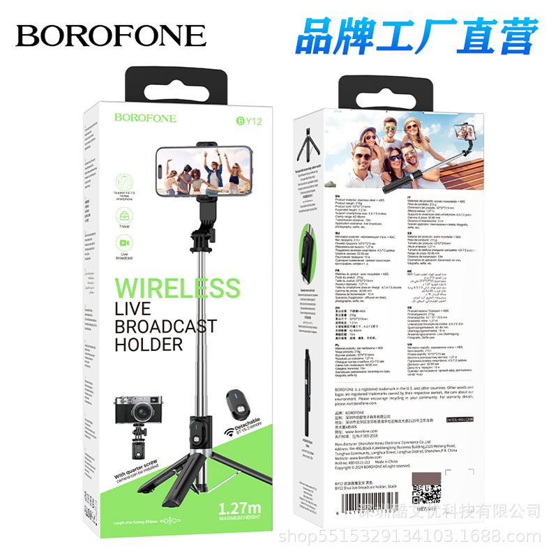 borofone by12户外手机自拍三脚架懒人家用桌面支架