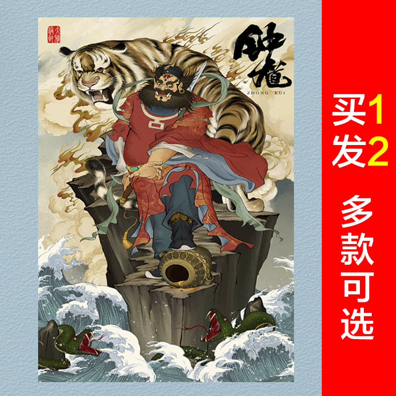 天师钟馗奎魁神像佛像老虎贴画像大门贴纸墙画门神贴单门招财客厅