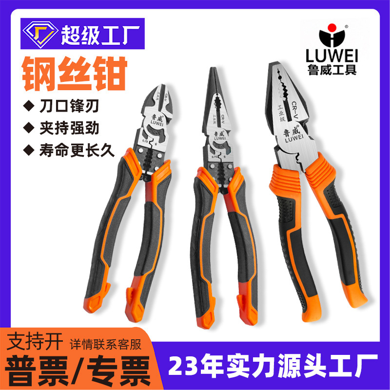 Luwei Vice Sub-Class Tools 6-Inch Pointed Pliers Industrial Grade 8-Inch Wire Cutter Diagonal Cutting Pliers Electrician Factory Wholesale