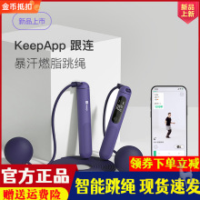 Keep暴汗燃脂跳绳SR2专业减脂负重一绳三用智联Keepapp精准记录