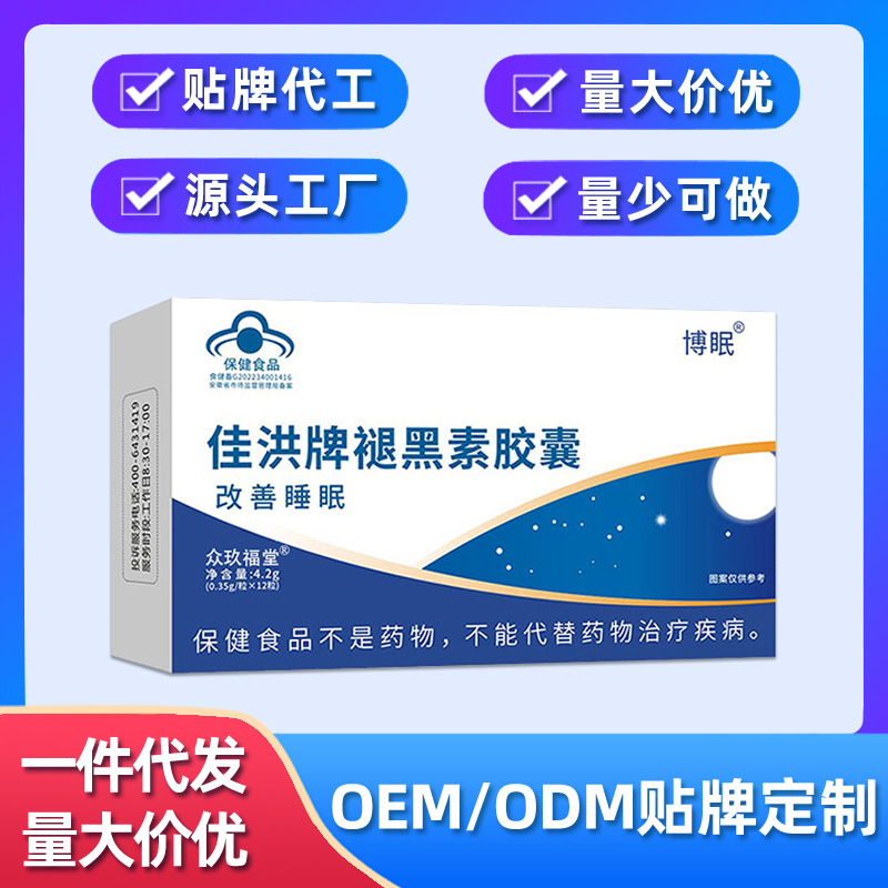 褪黑素睡眠片维生素b6改善睡眠胶囊蓝帽保健食品批发代发快手直播
