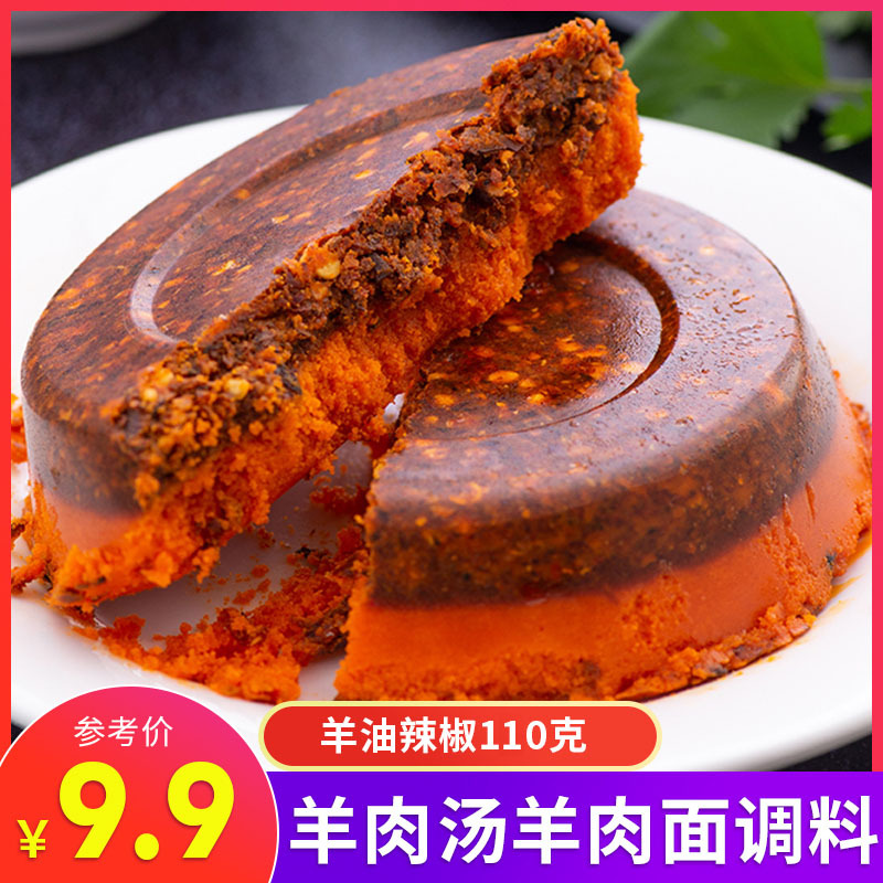 羊油辣椒油河南郏县方城徐州羊肉汤烩面泡馍饸饹面调料羊杂汤火锅