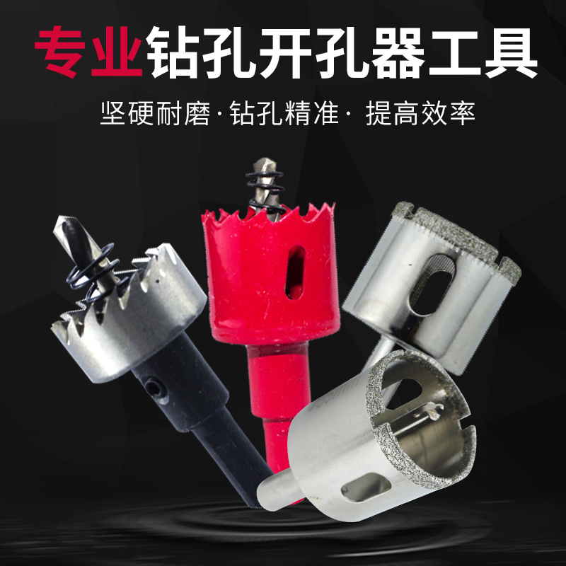 鱼缸开孔钻头周转箱玻璃扩孔塑料金属多功能万用过滤箱打孔器