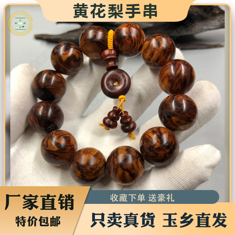 天然精品黄花梨卡20男士手串12颗手链文玩木串念珠礼品直播货高密