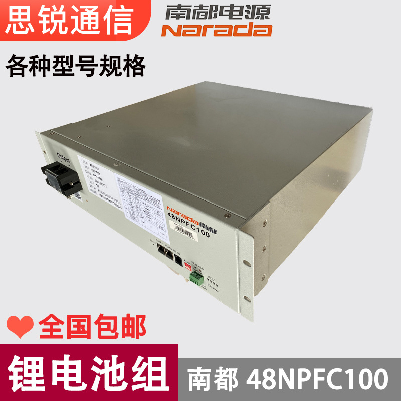 南都48npfc100磷酸铁锂电池组5g通信基站用48v100ah后备式锂离子