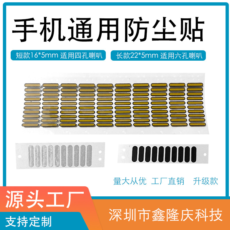 手机防尘贴防水网手机通用风扇通风孔喇叭防尘网喇叭听筒通用扬声