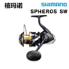 22款SHIMANO新款SPHEROS SW大物钓鱼铁板轮拖钓海钓渔线轮纺车轮