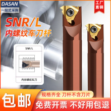 内螺纹刀杆SNR0016Q16数控螺纹车刀0020R16牙刀挑丝车床刀具25S16