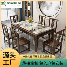新中式乌金木实木餐桌椅组合客厅长方形家用小户型现代岩板吃饭桌