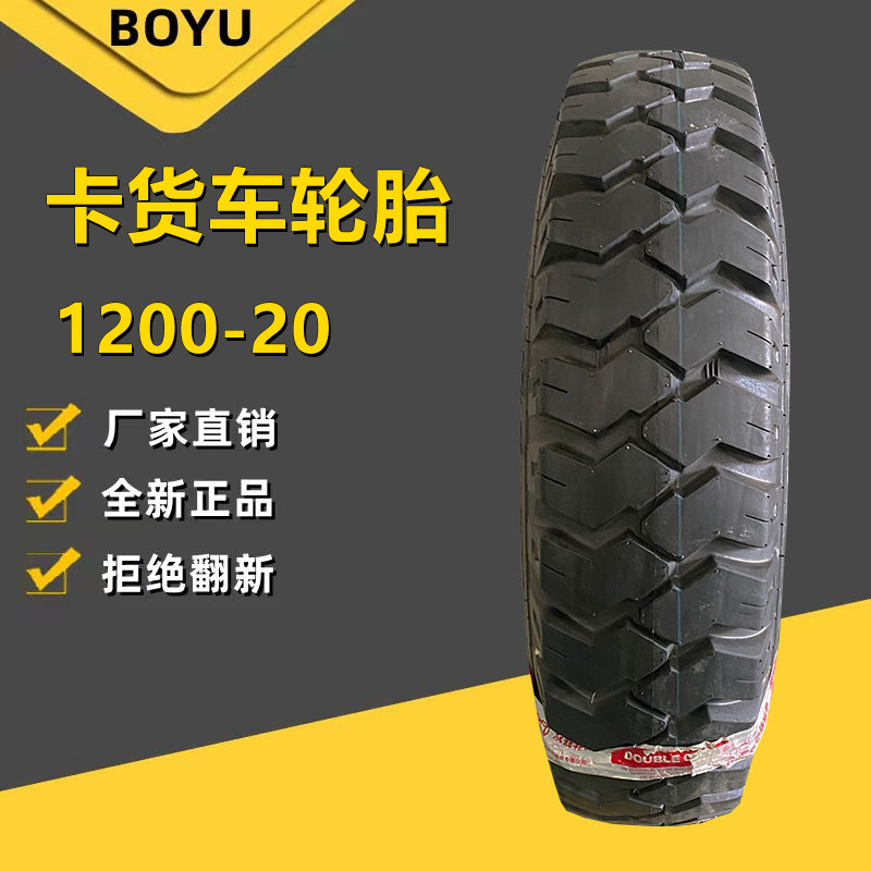 双钱货车轮胎1200-20尼龙卡货车 18层级客车轮胎 10.00-20-阿里巴巴
