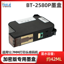 BT-2580P墨盒适用奔彩B1 B2 B3喷码机 EC12B-L黑色一寸快干墨盒