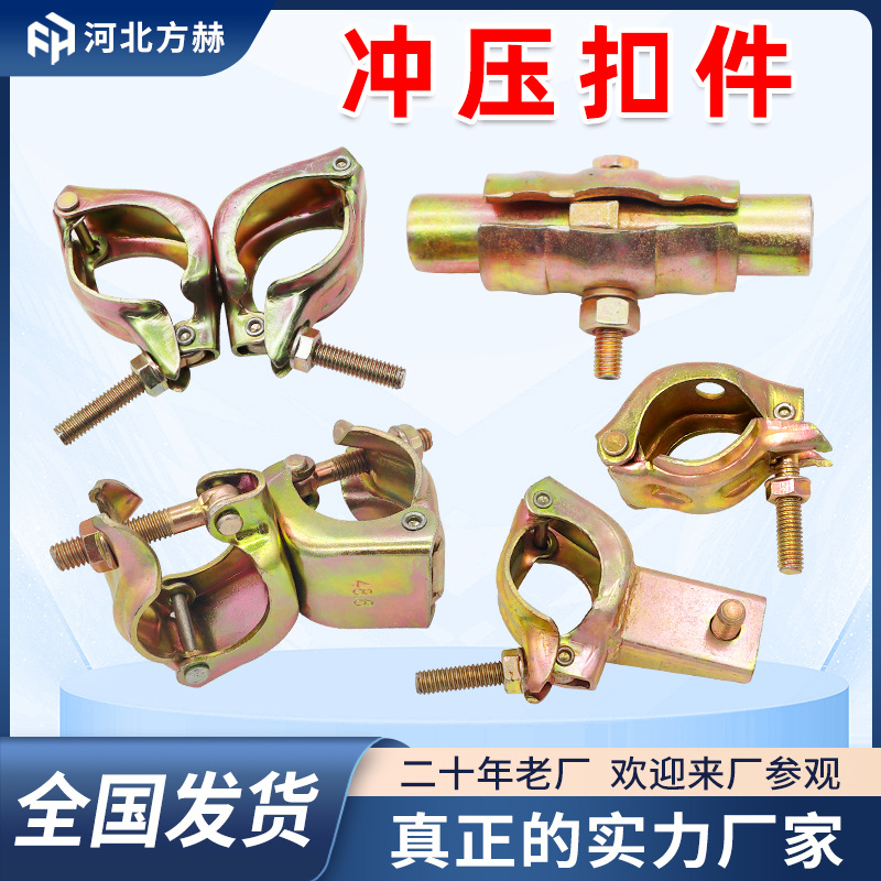 镀锌扣件冲压扣件钢板扣件32 42 48 60十字旋转连接日式冲压扣件