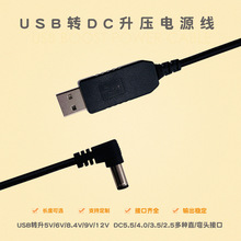 USB转DC升压电源线5V9V12V应急充电线5.5/4.0/3.5/2.5台灯供电线