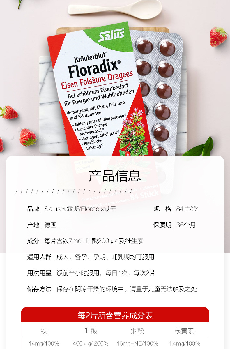 铁元salu-s floradix德国红铁片叶酸片剂84粒/盒成人女性孕妇补铁