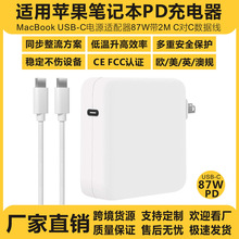 87W适用苹果笔记本电脑充电器USB-C电源适配器MacBook快速充电器