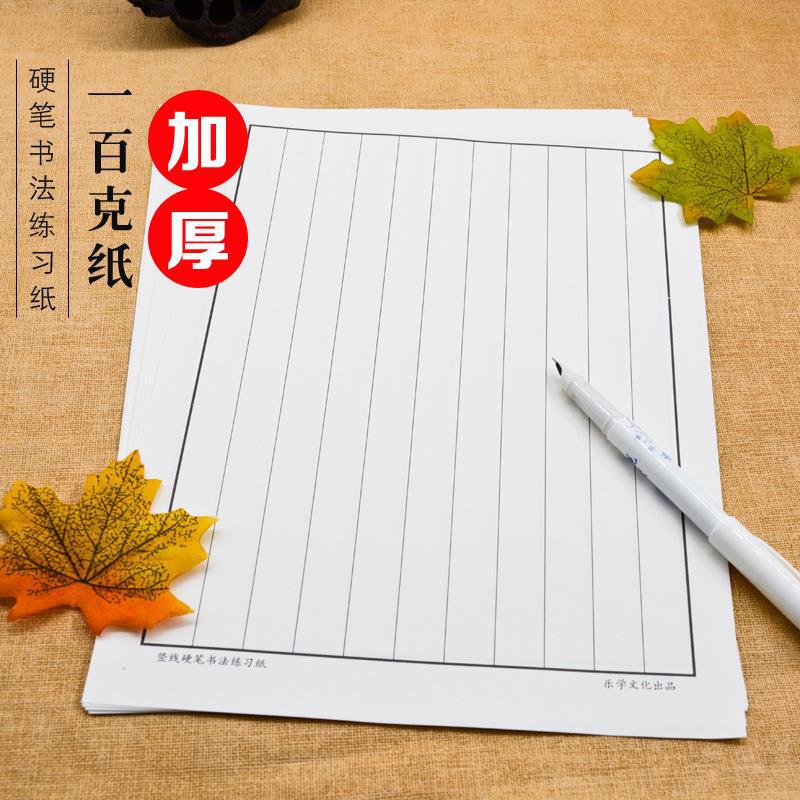 竖行纸硬笔书法比赛专用竖线钢笔练字纸练习本竖格基础用纸20张