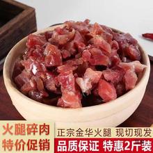 金华火腿碎肉火腿切片边角料去骨小肉块做酱浙江产