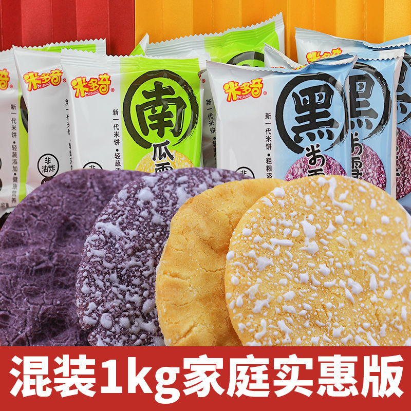 雪米饼批发南瓜黑米米多奇一整箱散装组合小袋家庭装膨化休闲零食