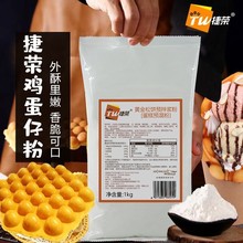 捷荣黄金松饼预拌粉蛋糕预混粉 捷荣松饼粉1kg 鸡蛋仔粉