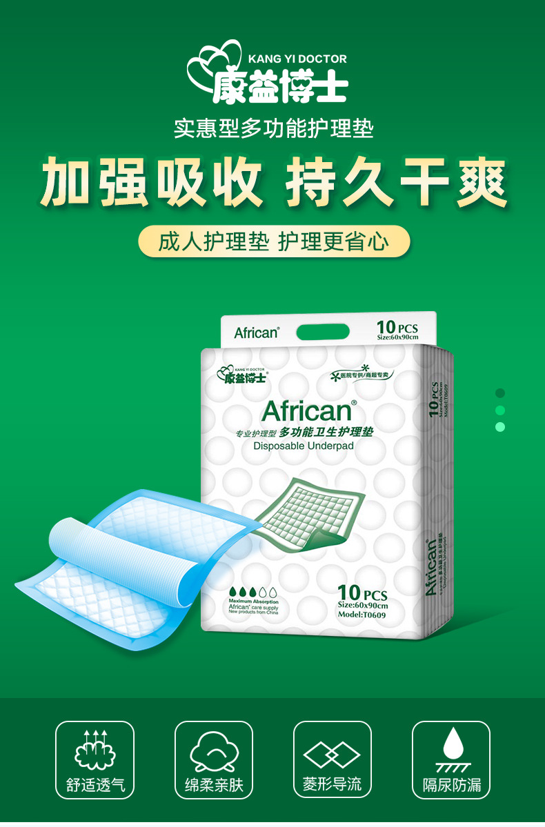 康益博士成人护理垫婴儿隔尿垫老人床垫宠物垫成人纸尿裤6090中单