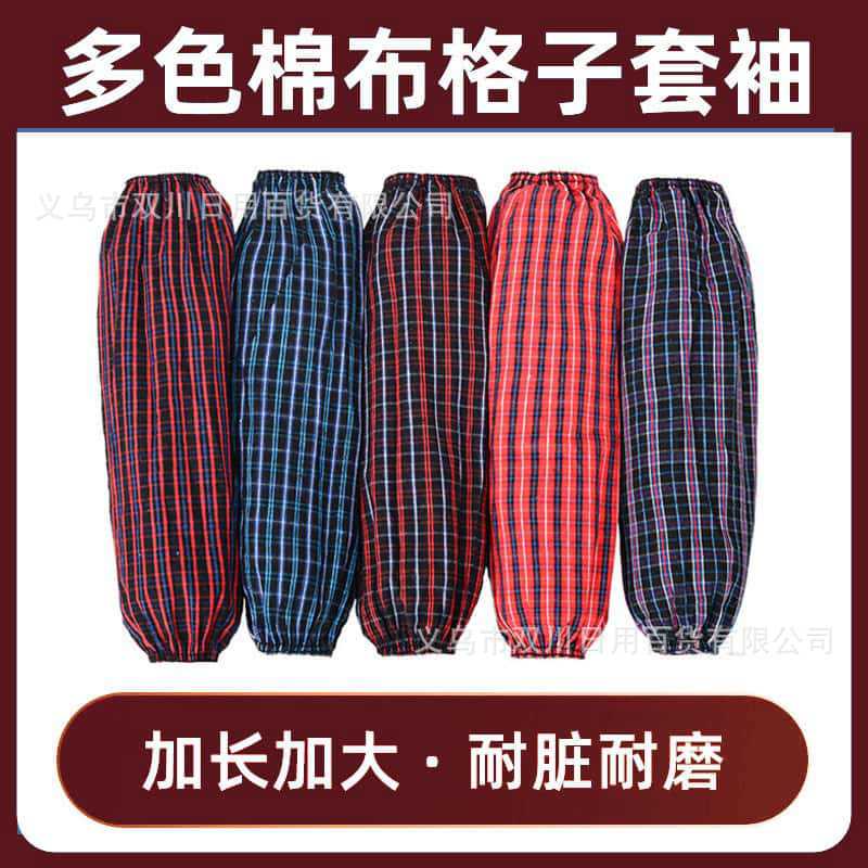棉布格子护袖 家用老粗布劳保防油防污男女通用家务袖套现货批发
