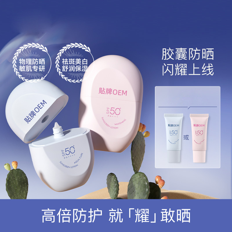 柳s木同款防晒霜乳60gspf50 物理敏肌美白防水防汗护肤品批发oe m