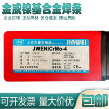 北京ENiCrFe-3镍合金焊条Ni70Cr15镍基焊条ENi6182耐热电焊条