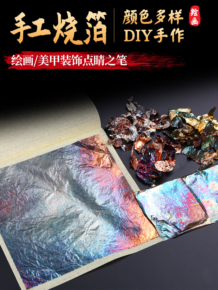 金箔纸绘画烧箔纸金箔银箔金色国画漆画彩绘画装饰唐卡材料硫磺布