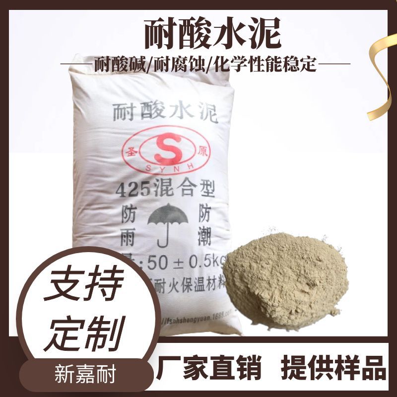 防腐蚀耐酸性高铝酸盐水泥高强度耐酸水泥造纸等行业耐火水泥厂家