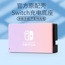 任天堂switch底座保护壳座充套超薄可插底座便携收纳包亲肤渐变