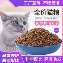 猫粮幼猫高蛋白营养增肥发腮不掉毛猫舍猫咪小猫成猫全价猫粮