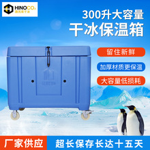 厂家供应300升大容量干冰保温箱 海鲜冻品配送冷藏箱 干冰冷冻箱