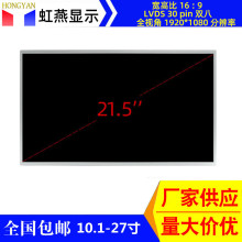 21寸21.5寸全视角LVDS高清液晶屏广告机售货机一体机班牌用显示屏